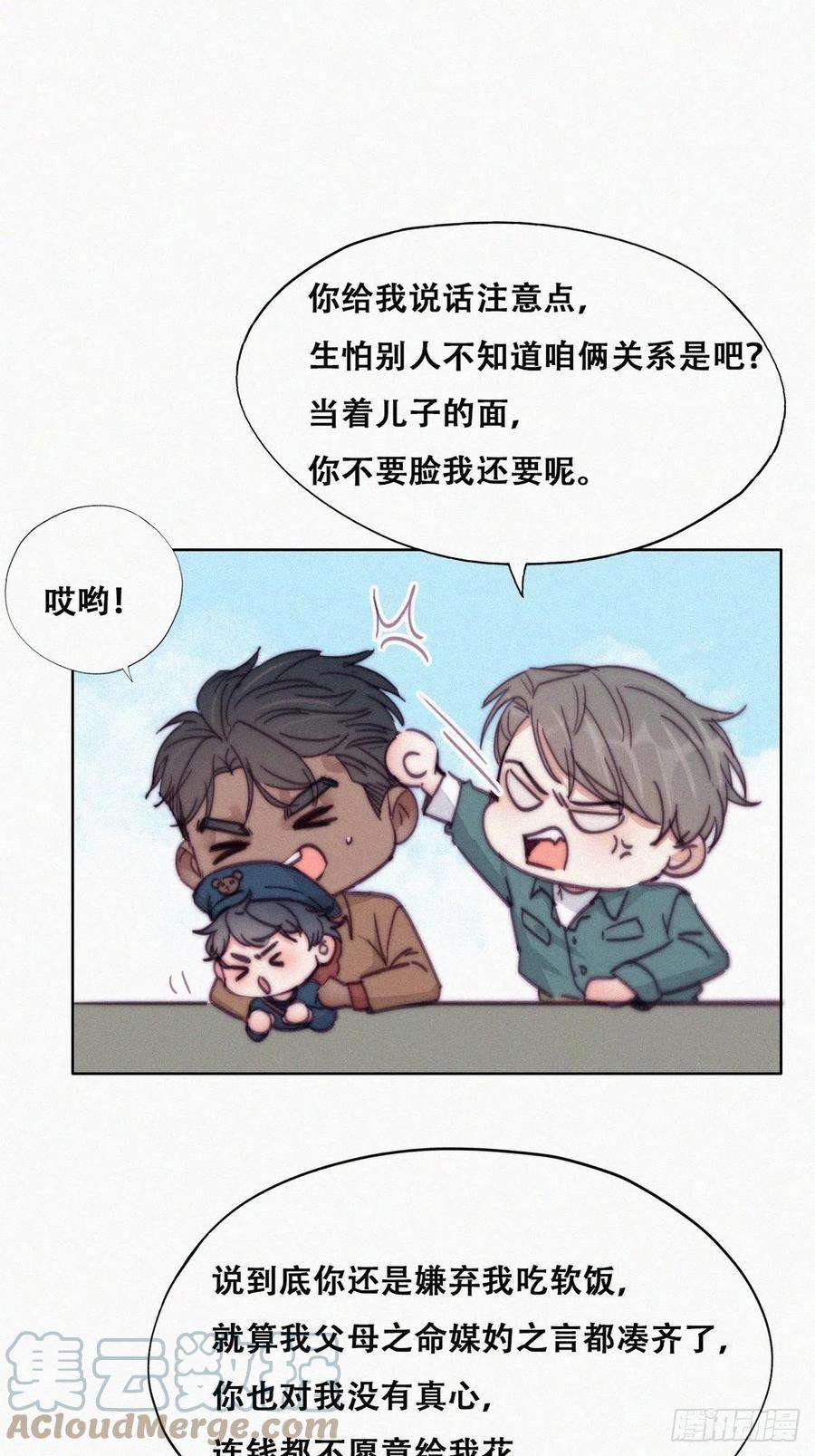 傲娇奶爸休想逃159话 买戒指去