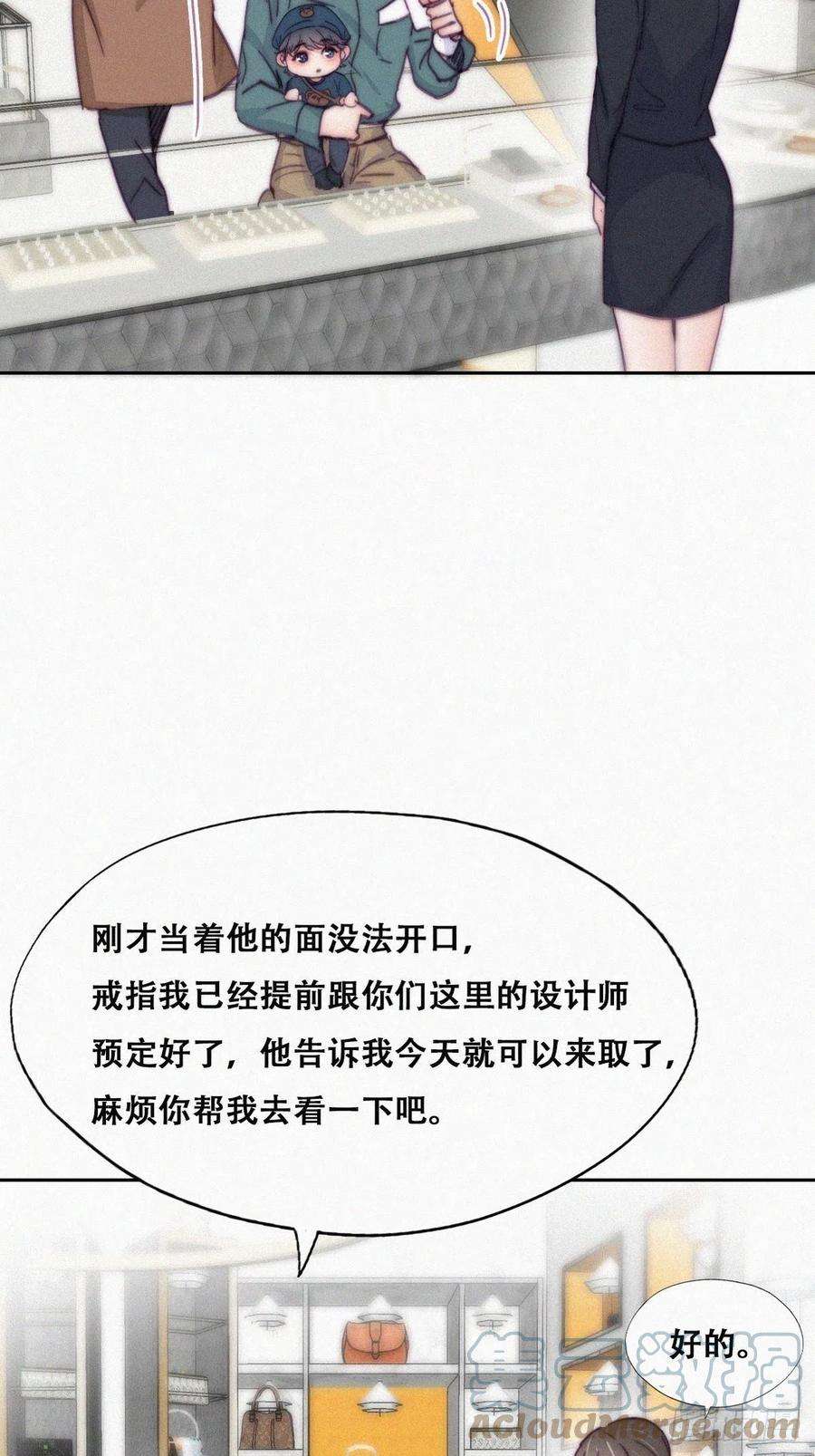 傲娇奶爸休想逃159话 买戒指去