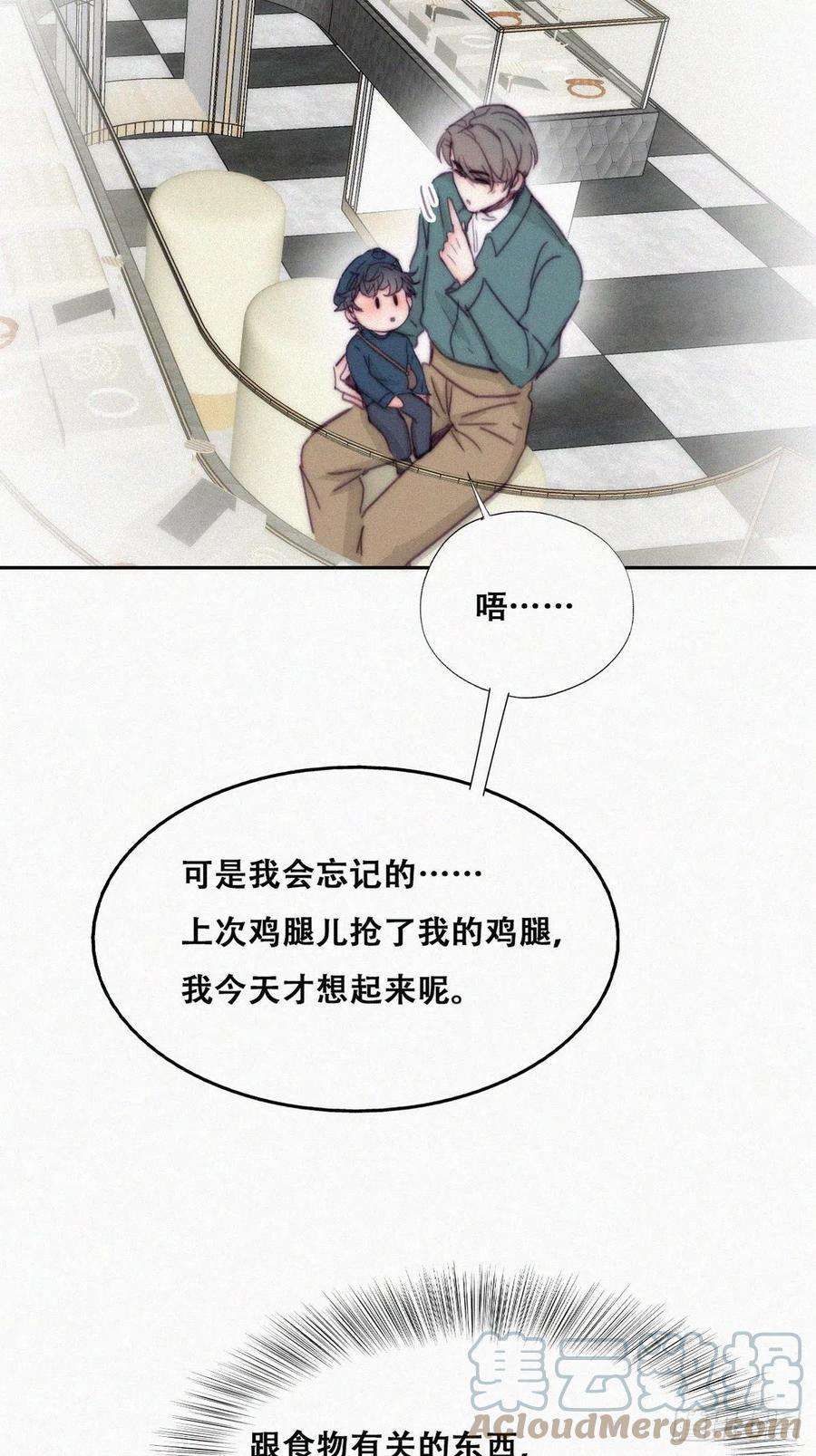 傲娇奶爸休想逃159话 买戒指去