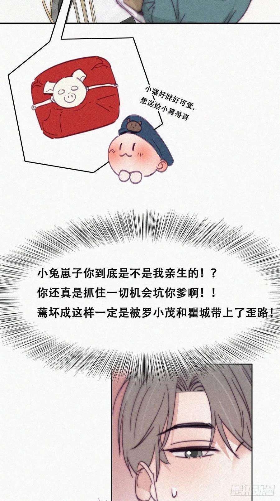 傲娇奶爸休想逃159话 买戒指去