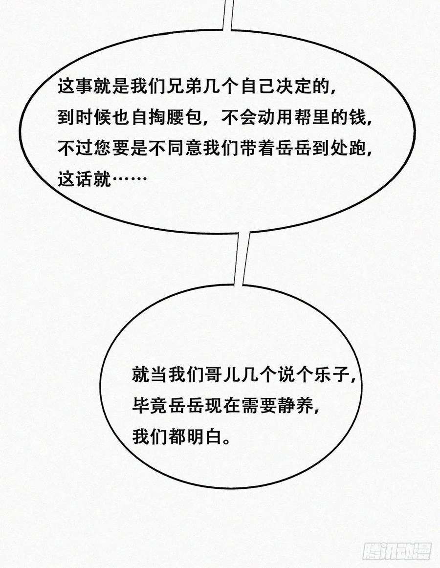 傲娇奶爸休想逃160话 抓叛徒