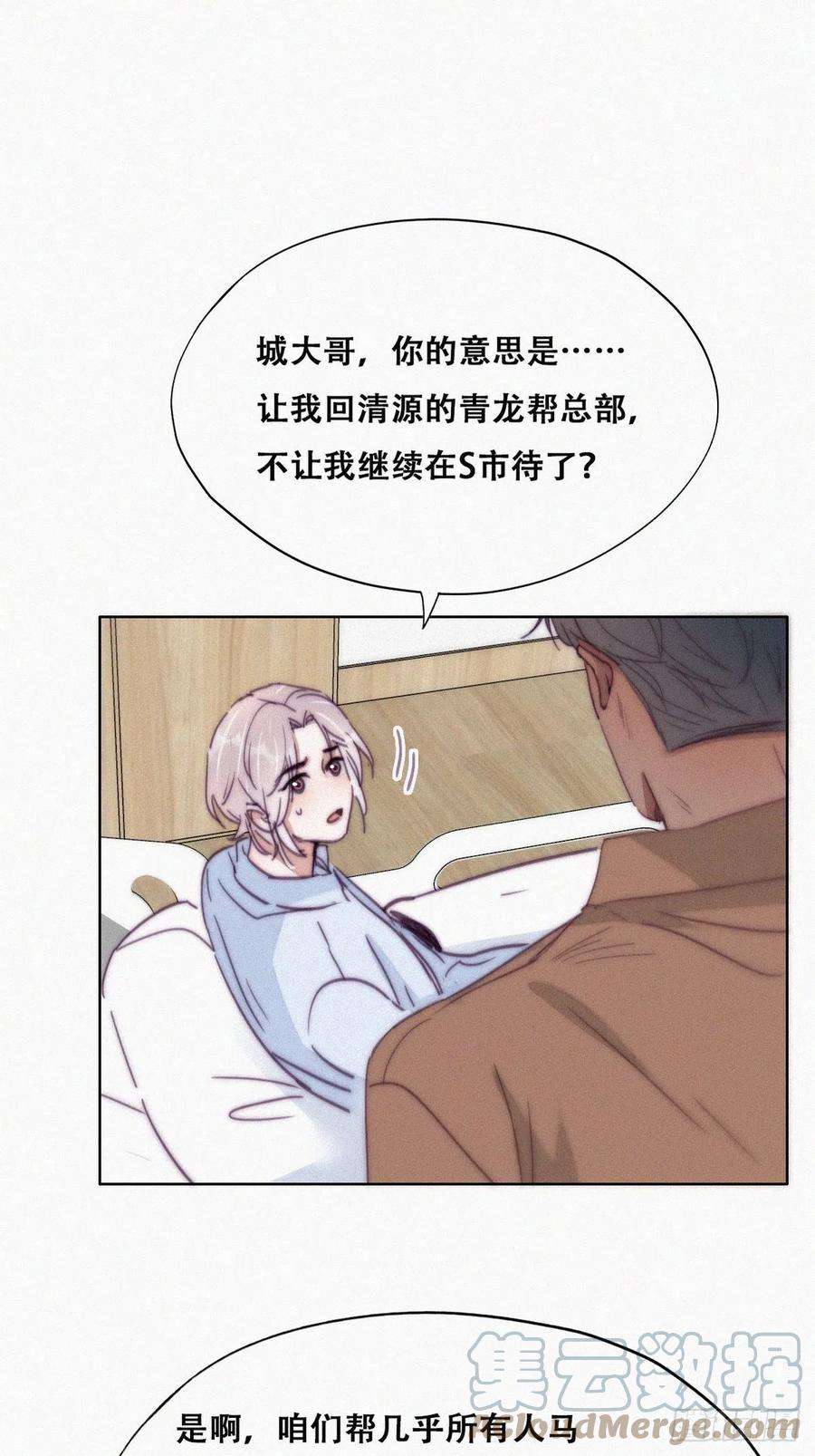 傲娇奶爸休想逃160话 抓叛徒