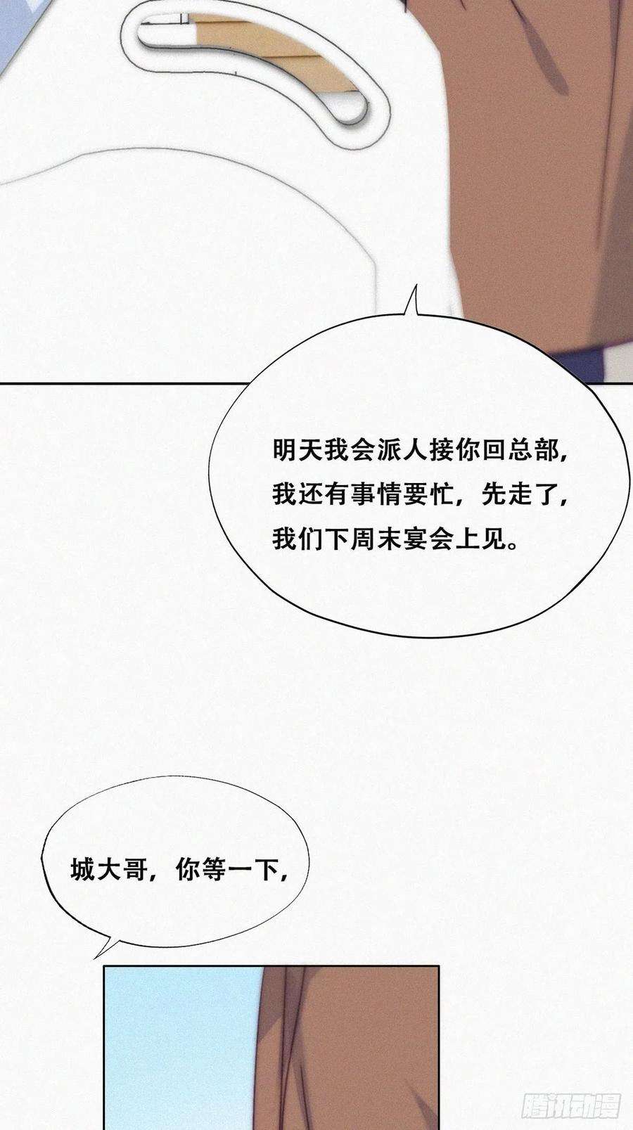 傲娇奶爸休想逃160话 抓叛徒