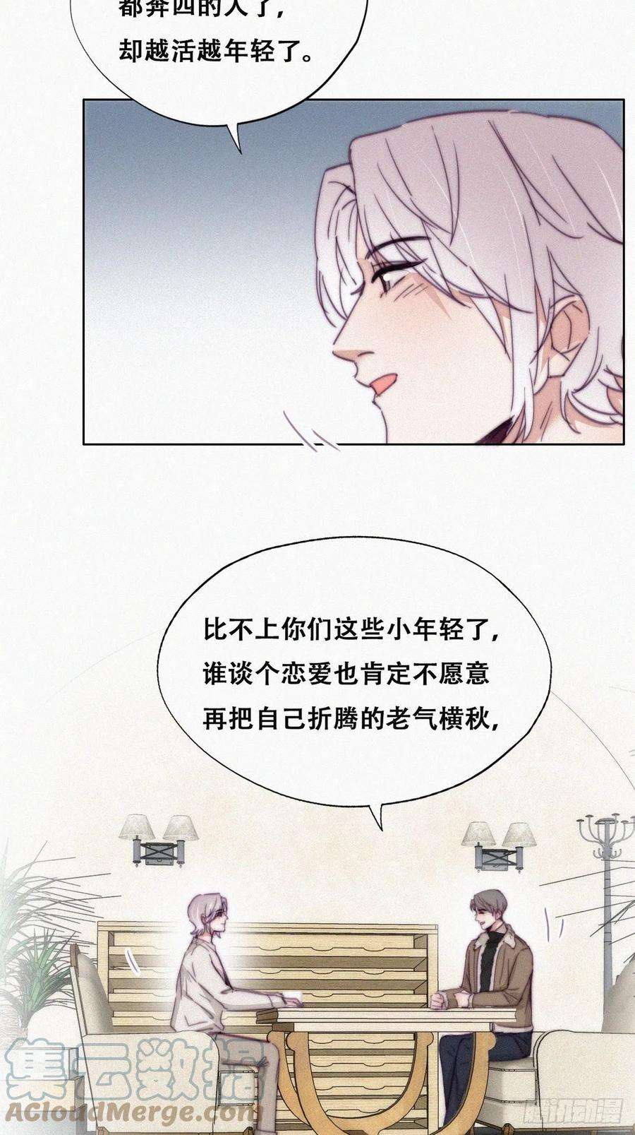 傲娇奶爸休想逃161话 岳照下药