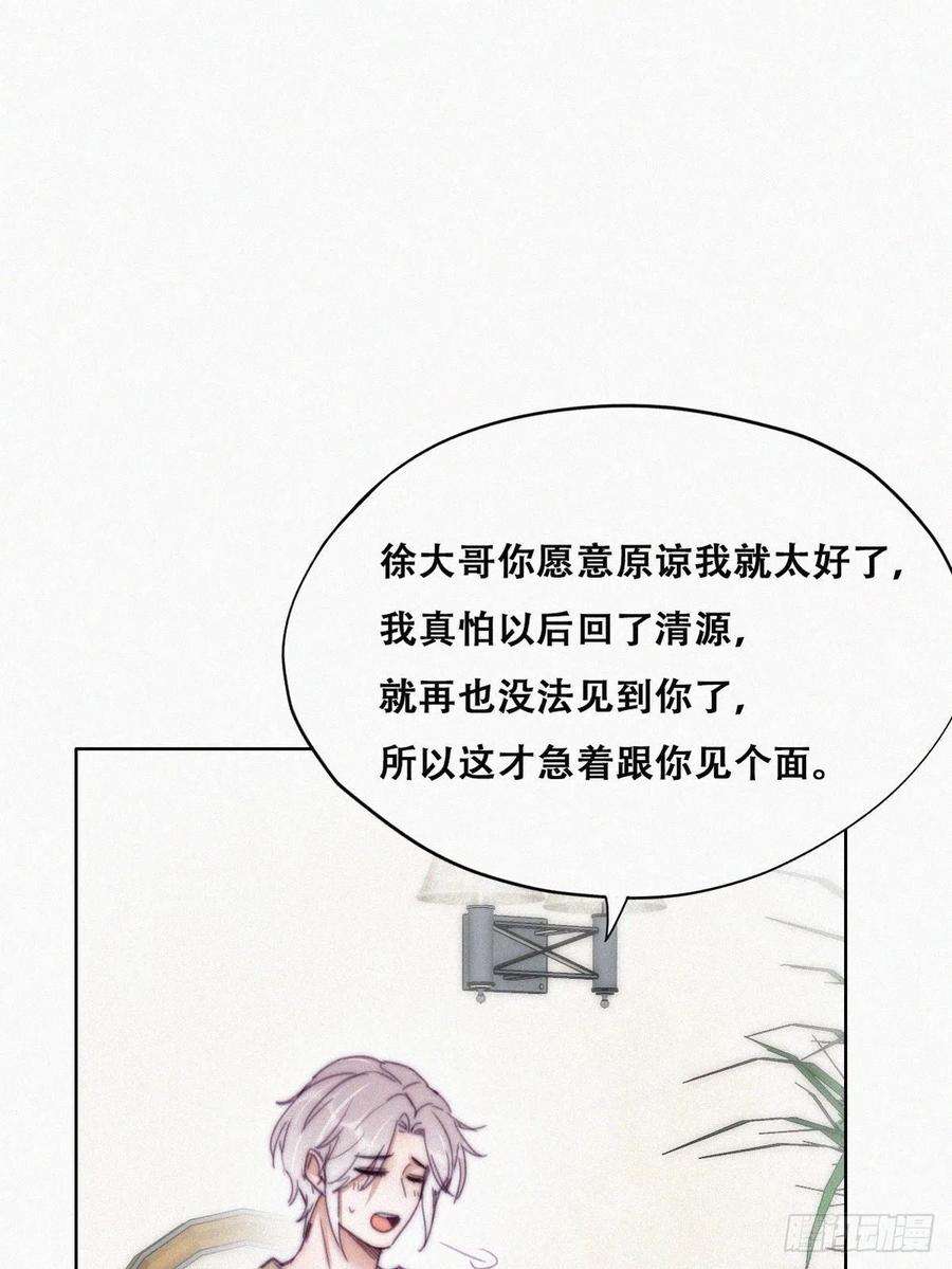傲娇奶爸休想逃161话 岳照下药