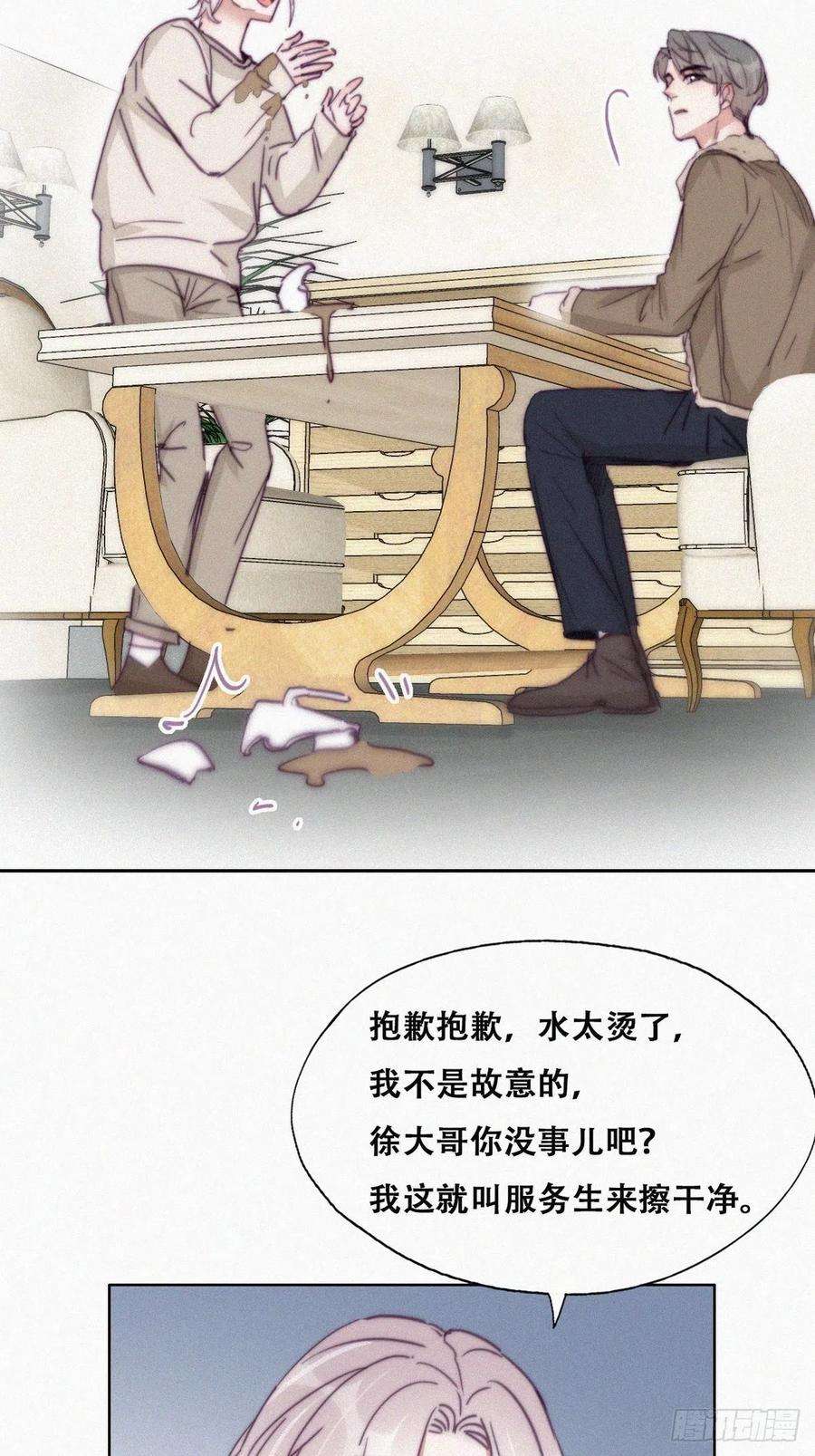 傲娇奶爸休想逃162话 辞年下套