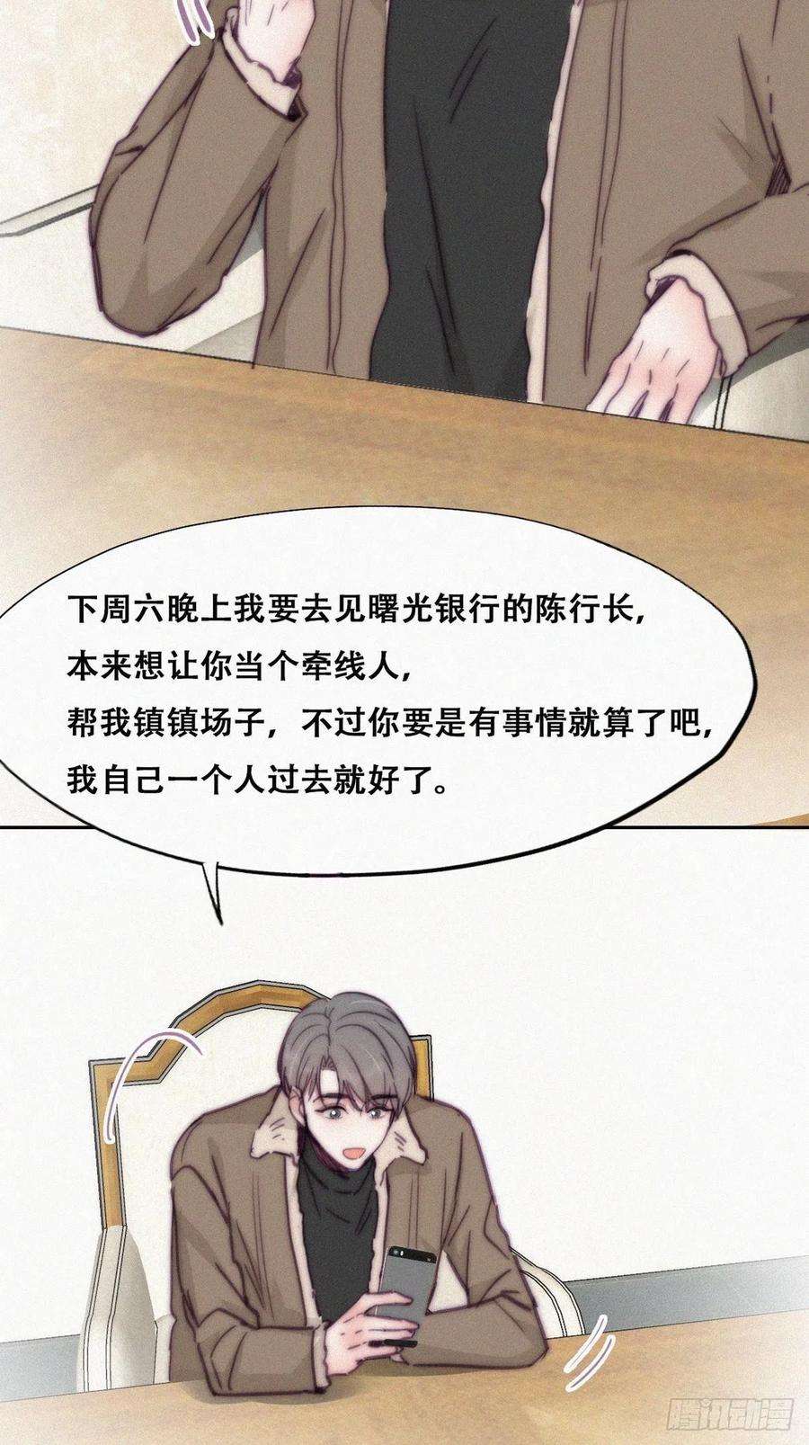 傲娇奶爸休想逃162话 辞年下套