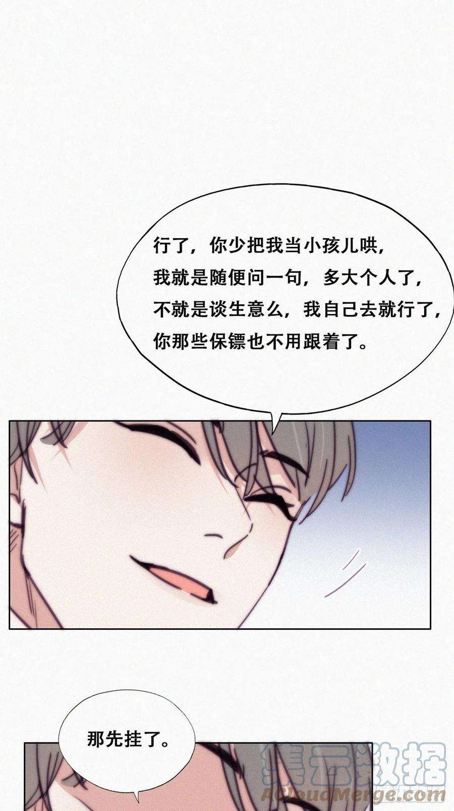 傲娇奶爸休想逃162话 辞年下套