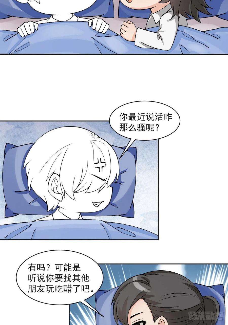 傲娇奶爸休想逃162话 辞年下套