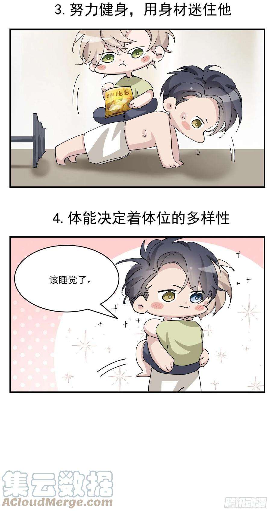 傲娇奶爸休想逃162话 辞年下套