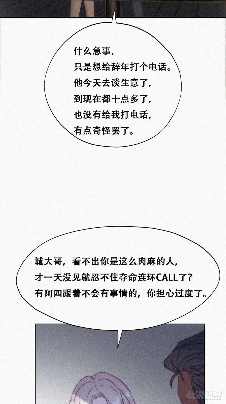 傲娇奶爸休想逃165话 辞年被抓