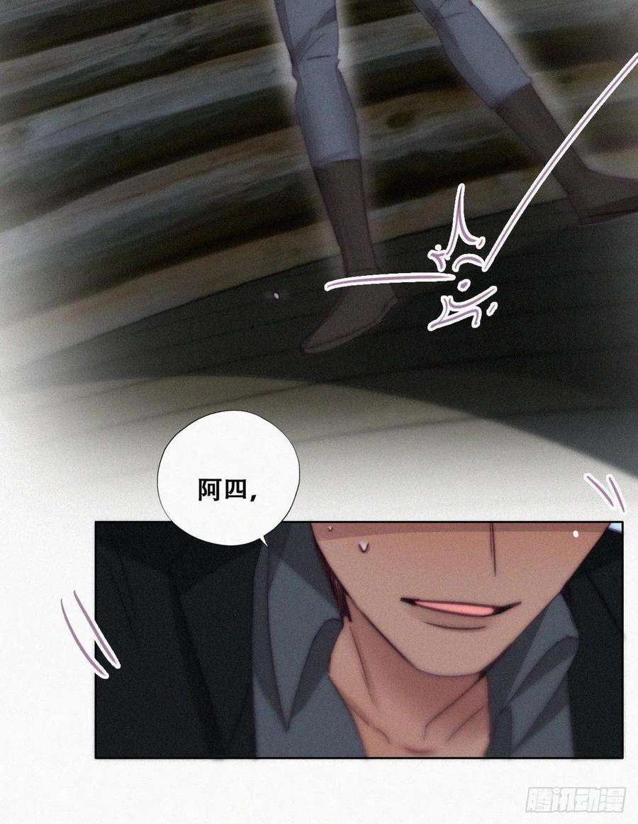 傲娇奶爸休想逃166话 阿四死了