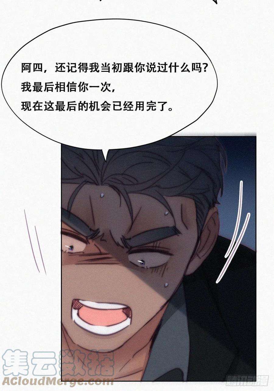 傲娇奶爸休想逃166话 阿四死了