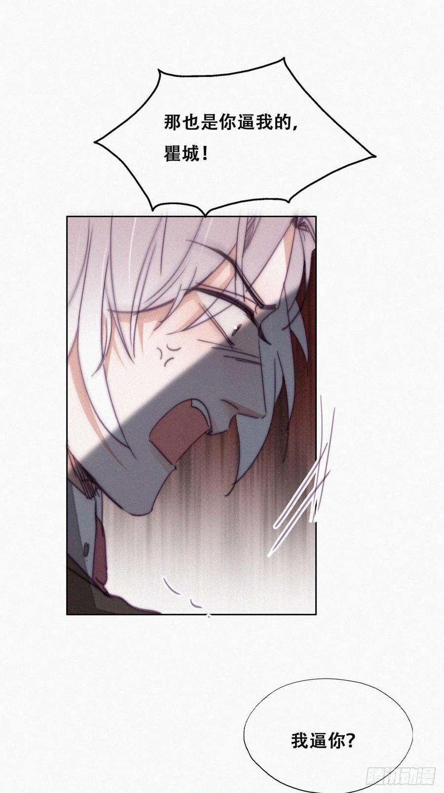 傲娇奶爸休想逃167话 叛徒岳照