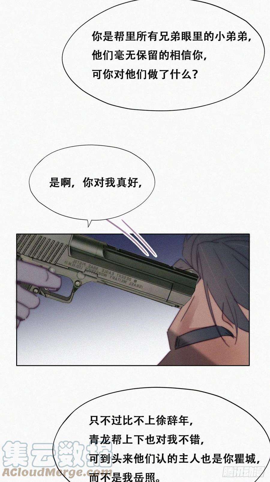 傲娇奶爸休想逃167话 叛徒岳照