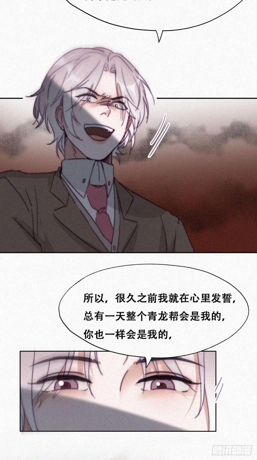 傲娇奶爸休想逃167话 叛徒岳照