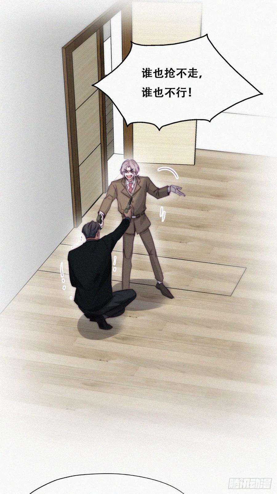 傲娇奶爸休想逃167话 叛徒岳照