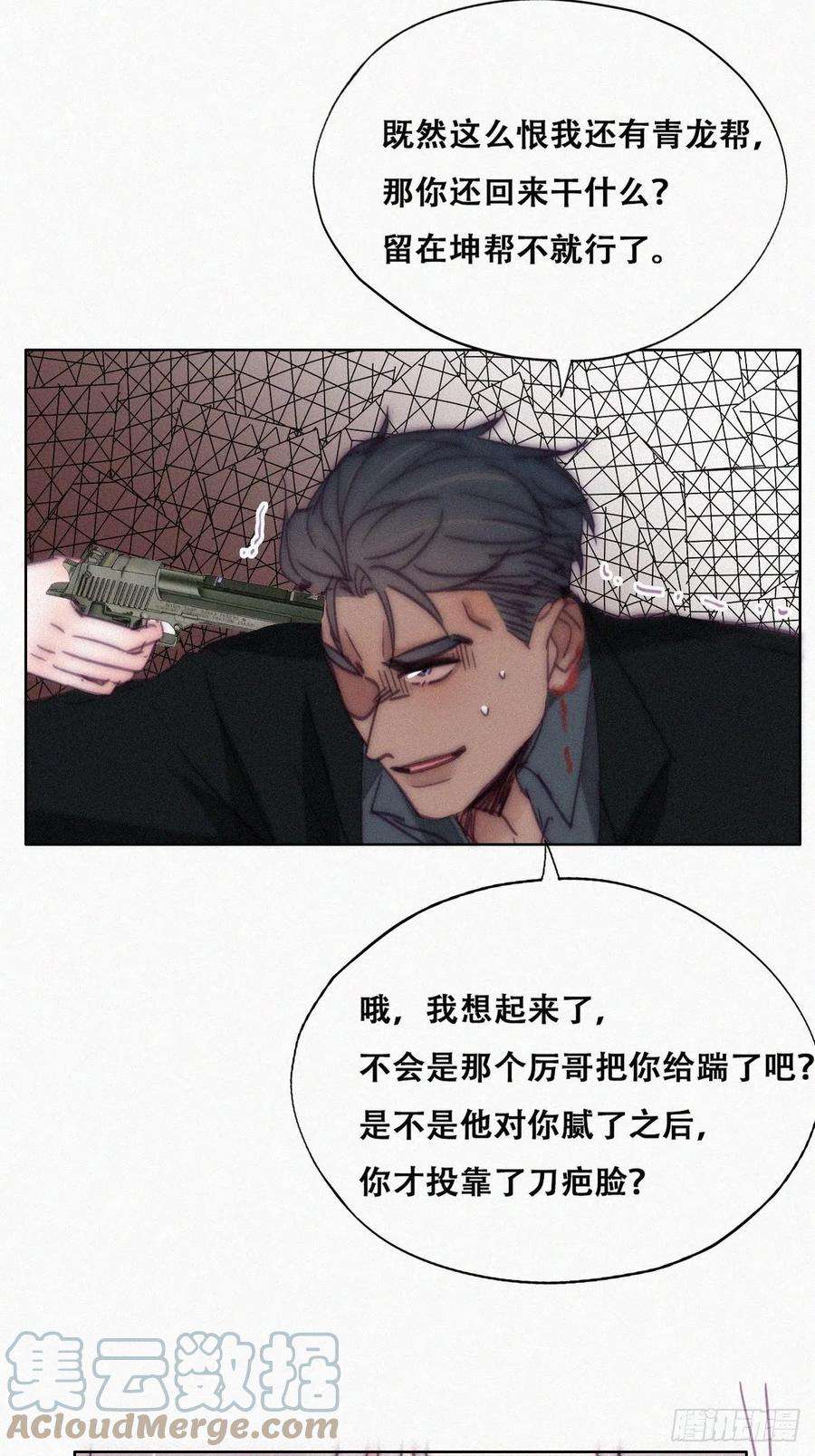 傲娇奶爸休想逃167话 叛徒岳照