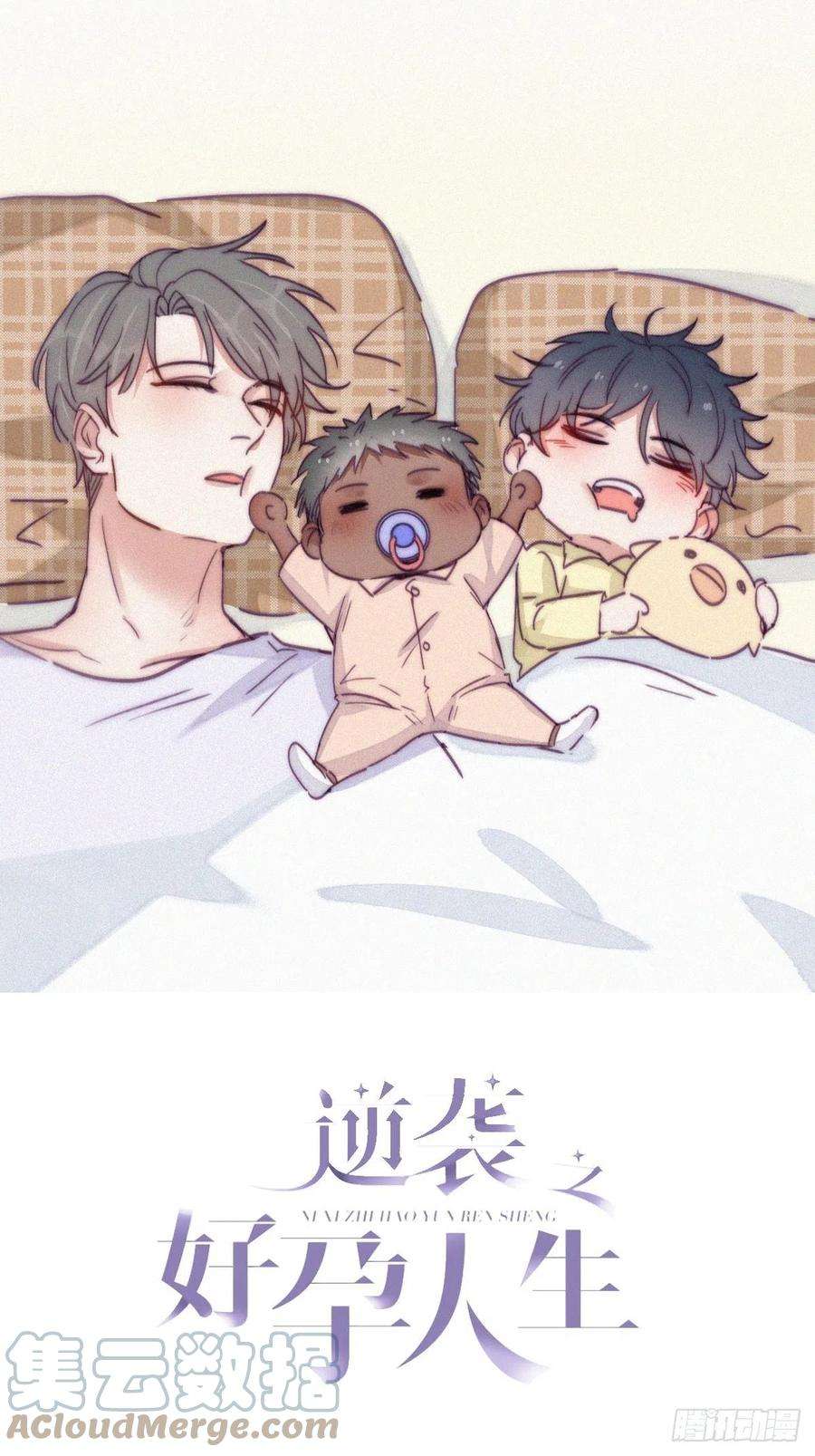 傲娇奶爸休想逃168话 岳照的计划