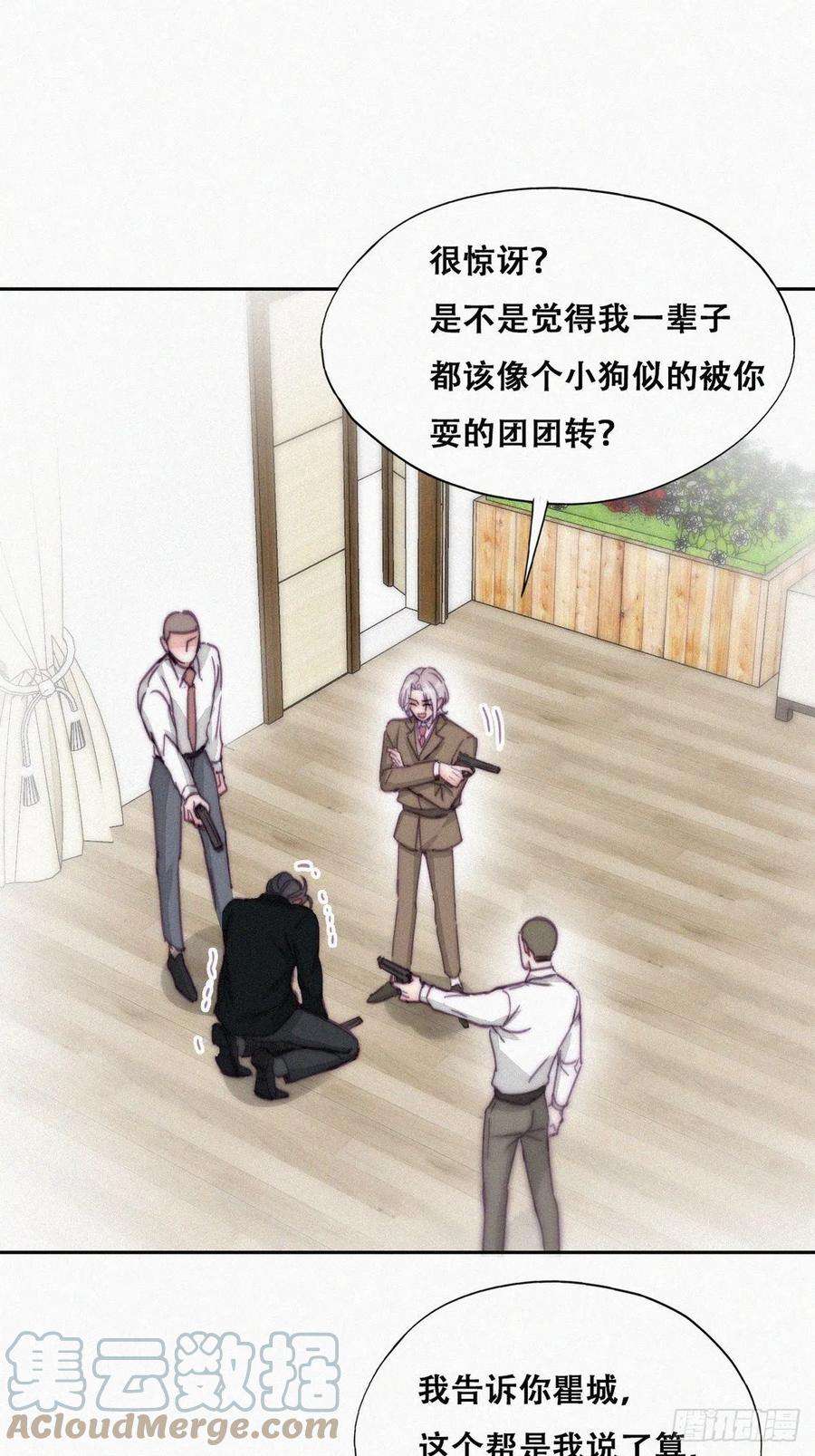 傲娇奶爸休想逃168话 岳照的计划