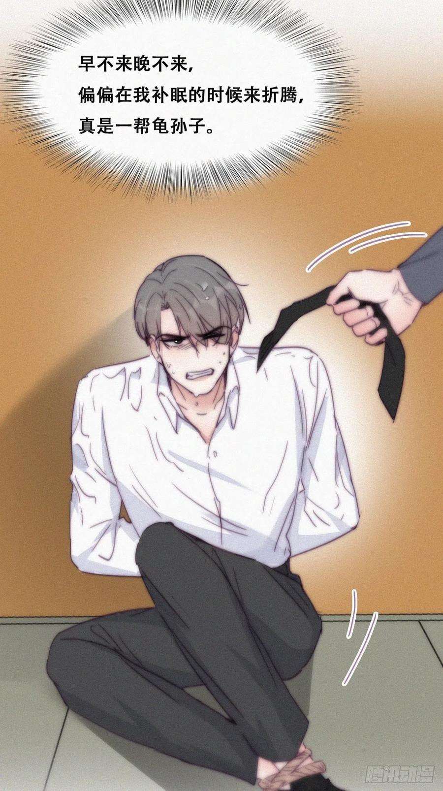 傲娇奶爸休想逃171话 刀疤脸的目的