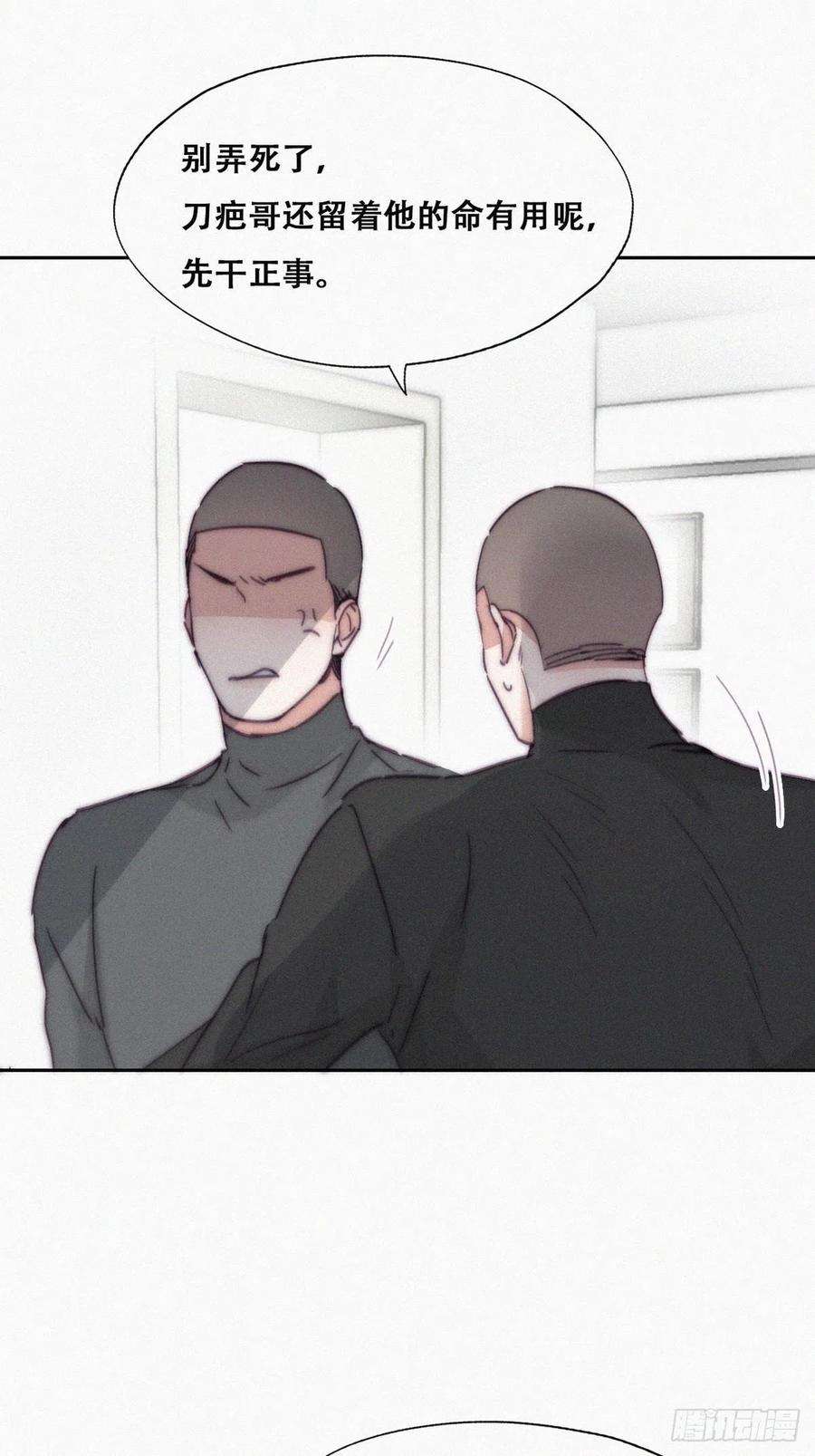 傲娇奶爸休想逃171话 刀疤脸的目的