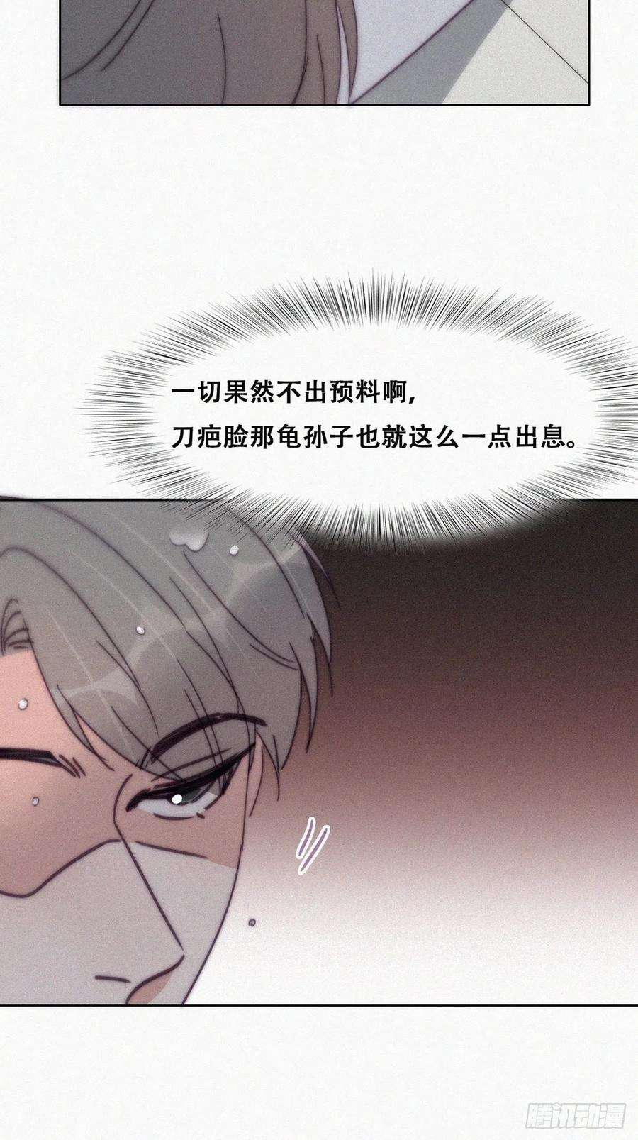 傲娇奶爸休想逃171话 刀疤脸的目的