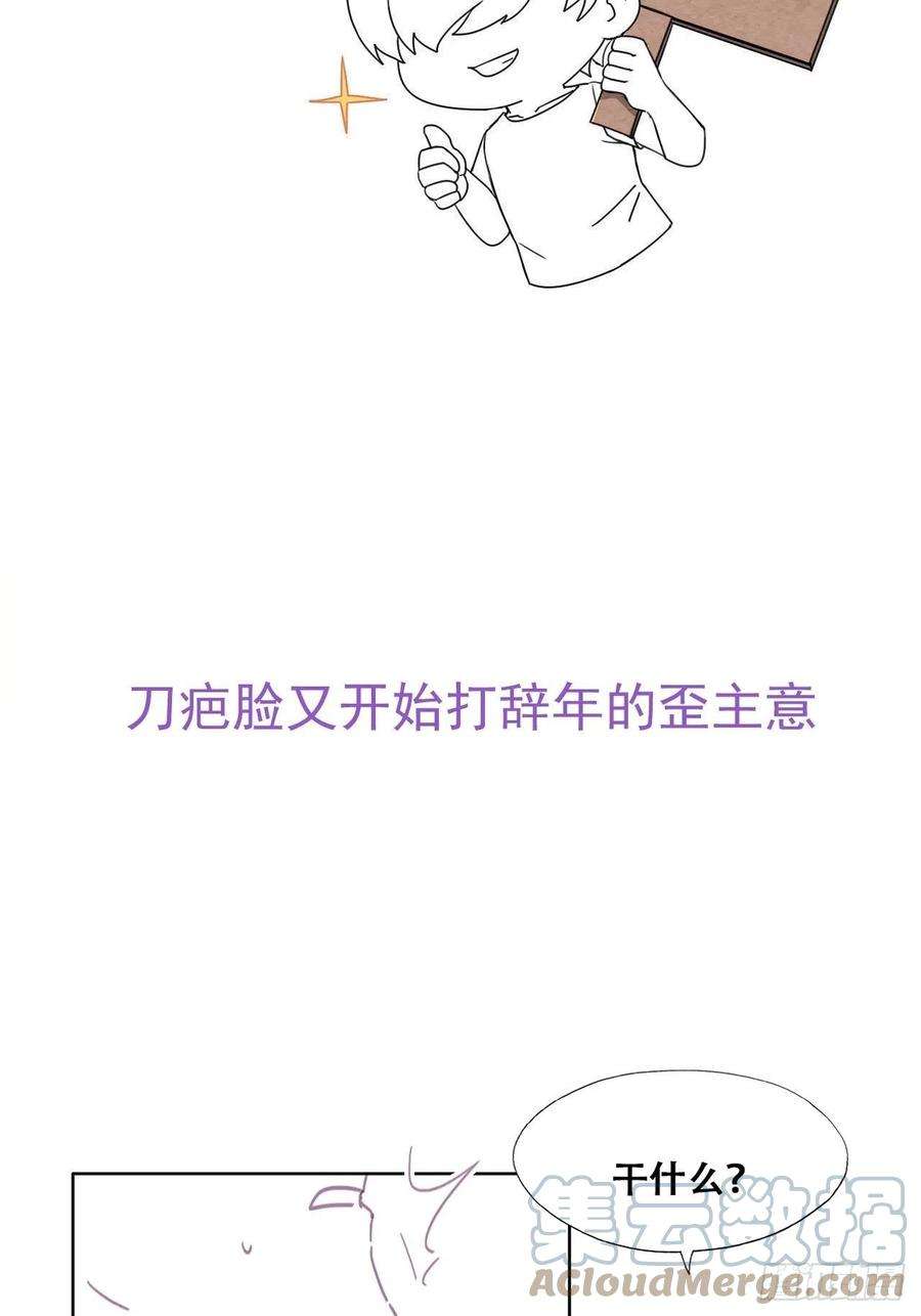 傲娇奶爸休想逃171话 刀疤脸的目的