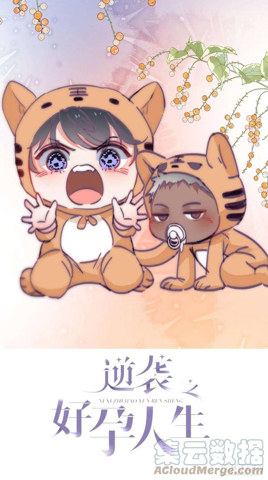 傲娇奶爸休想逃172话 辞年受伤