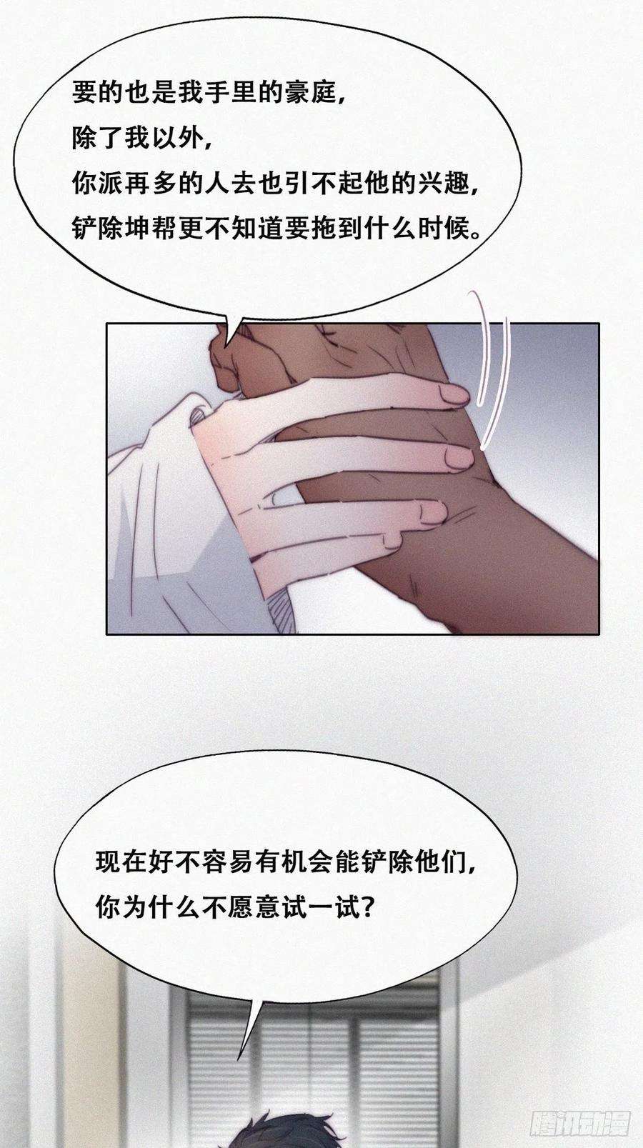 傲娇奶爸休想逃174话 黑炭救辞年