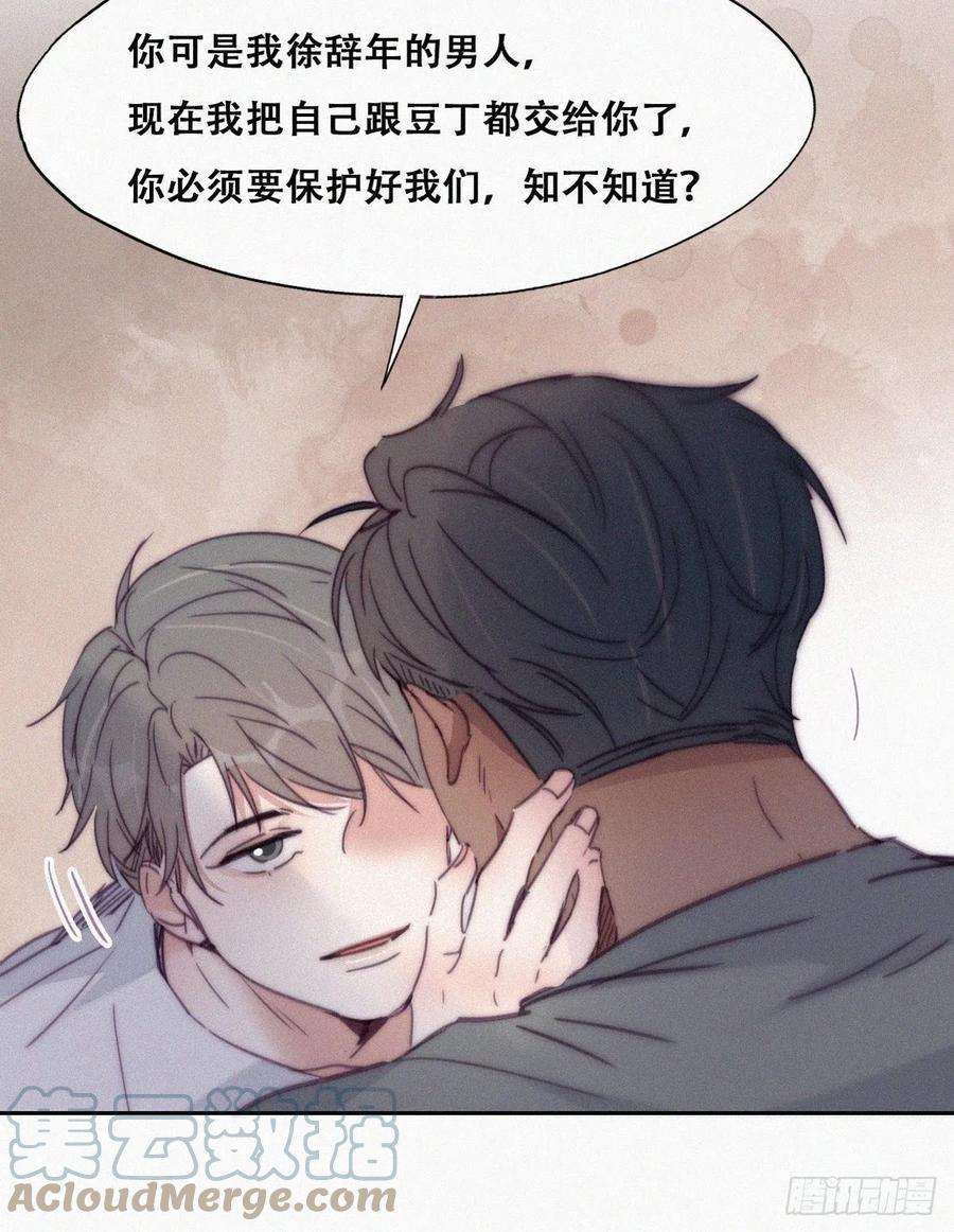 傲娇奶爸休想逃174话 黑炭救辞年