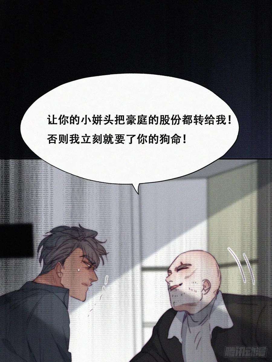 傲娇奶爸休想逃174话 黑炭救辞年