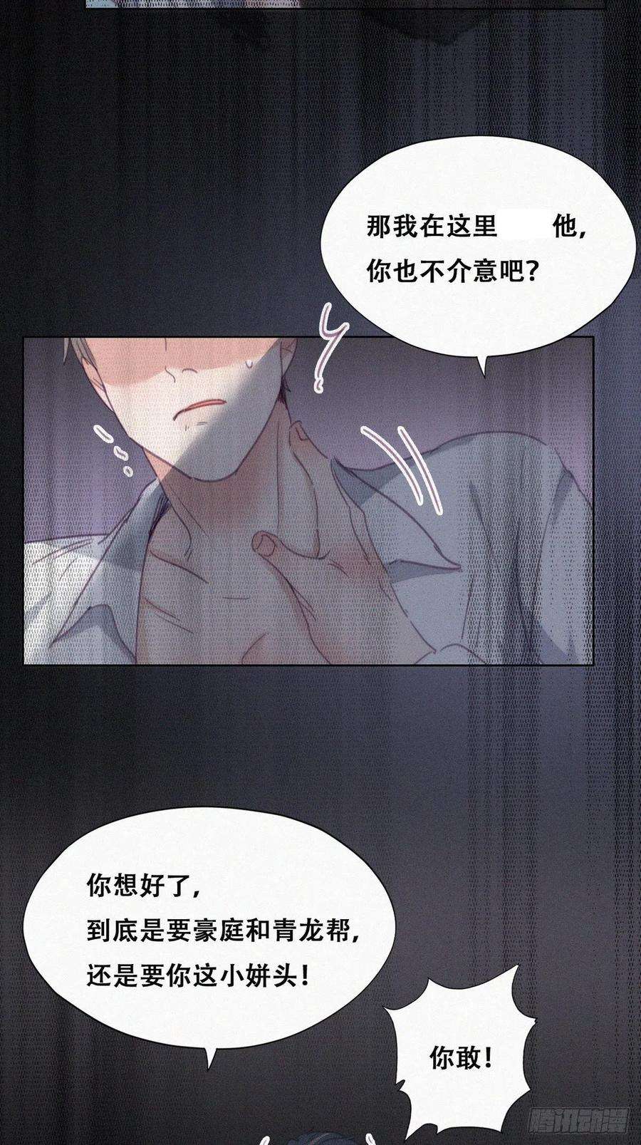 傲娇奶爸休想逃175话 废了刀疤脸