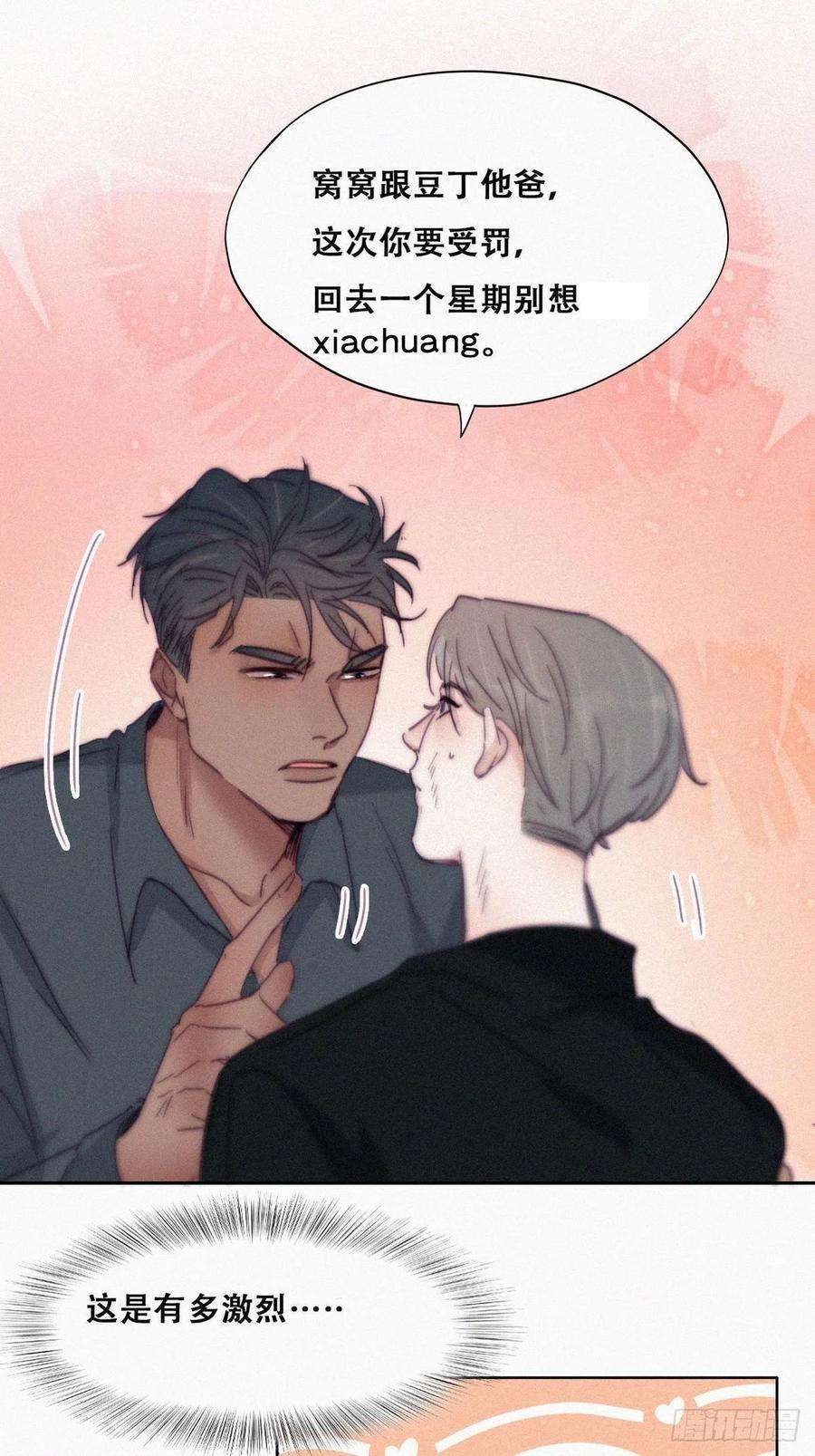 傲娇奶爸休想逃176话 端了坤帮