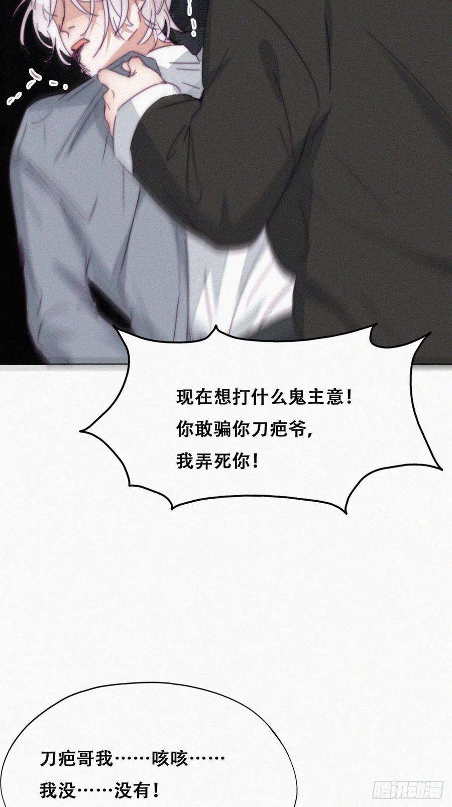 傲娇奶爸休想逃177话 狗咬狗