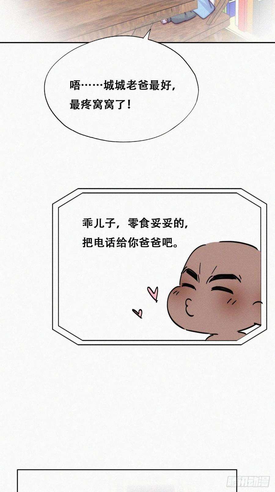 傲娇奶爸休想逃181话 再遇董锋