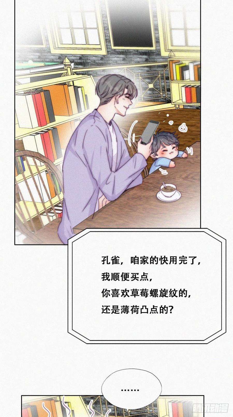 傲娇奶爸休想逃181话 再遇董锋