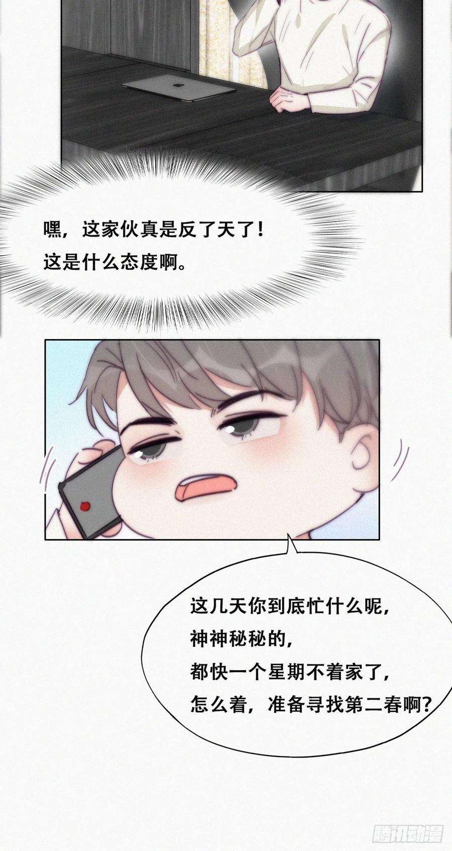 傲娇奶爸休想逃182话 准备求婚