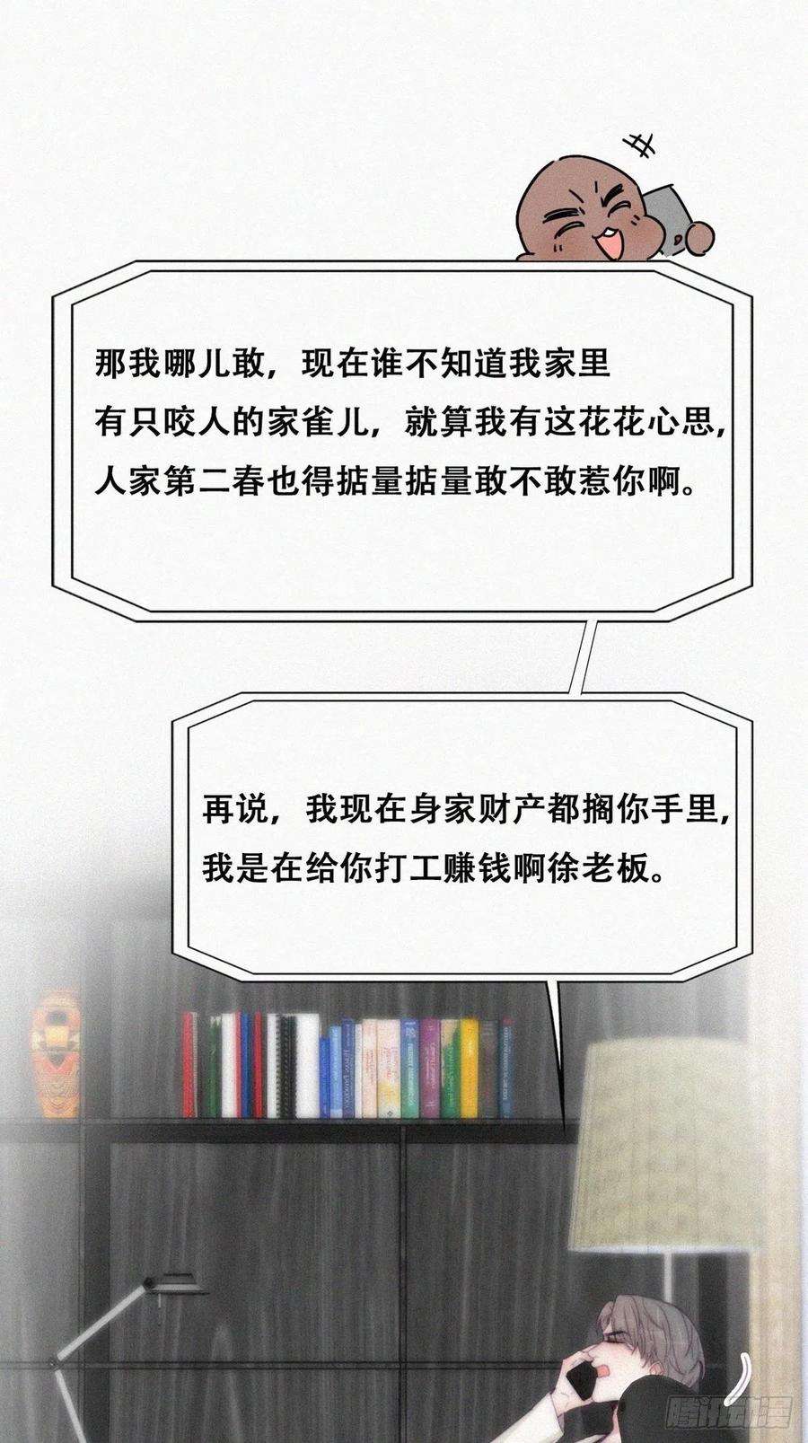 傲娇奶爸休想逃182话 准备求婚