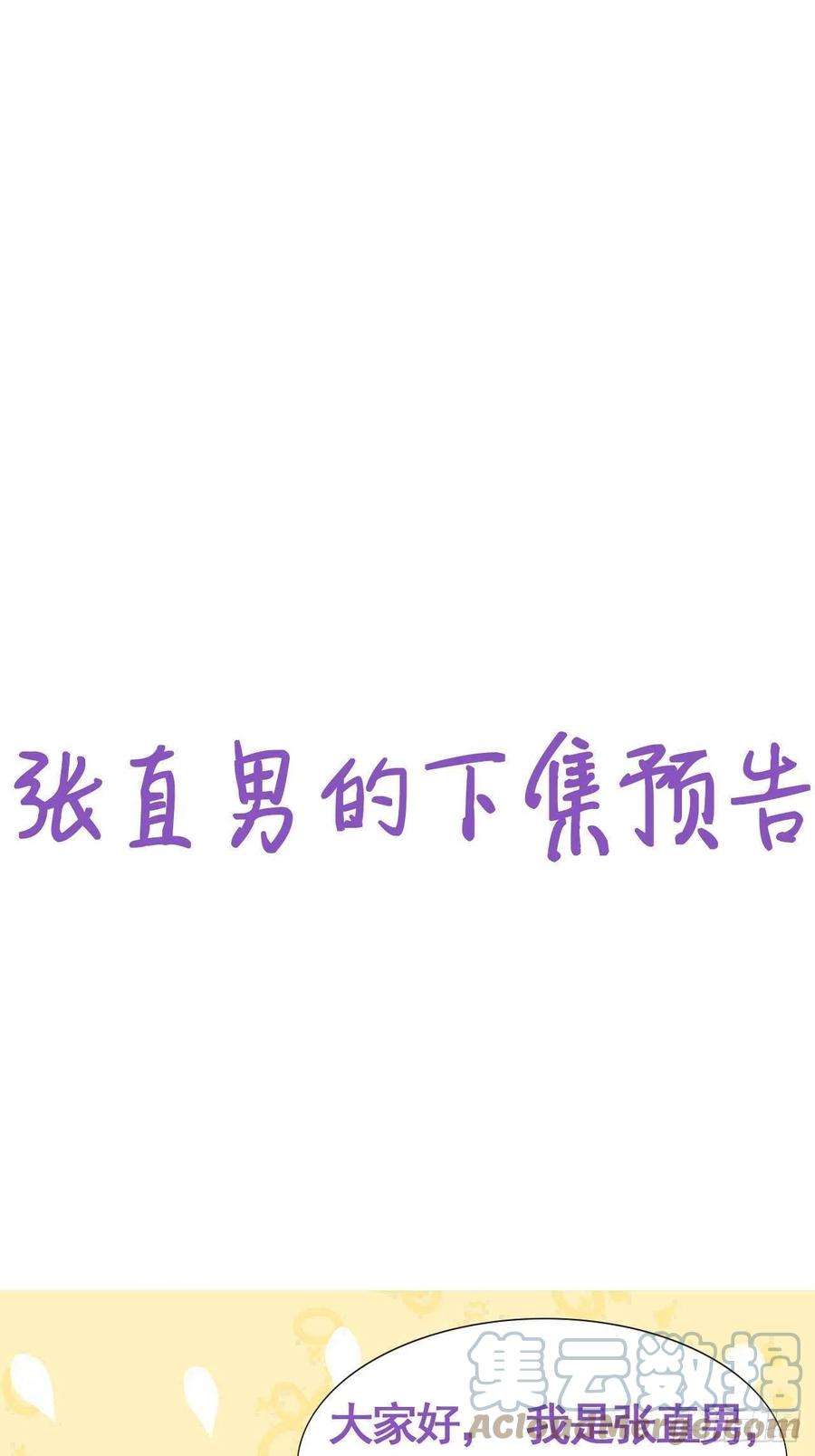 傲娇奶爸休想逃183话 土味求婚