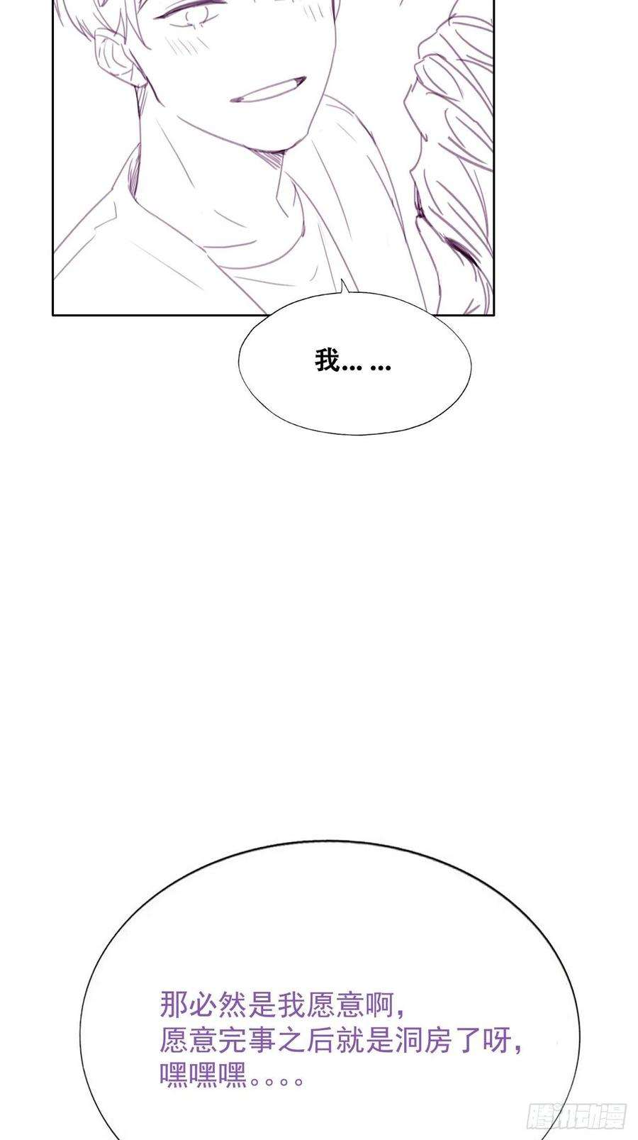 傲娇奶爸休想逃183话 土味求婚