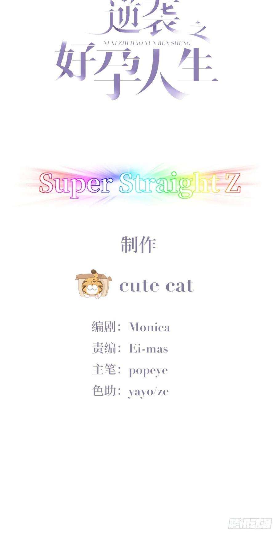 傲娇奶爸休想逃184话 新婚快乐