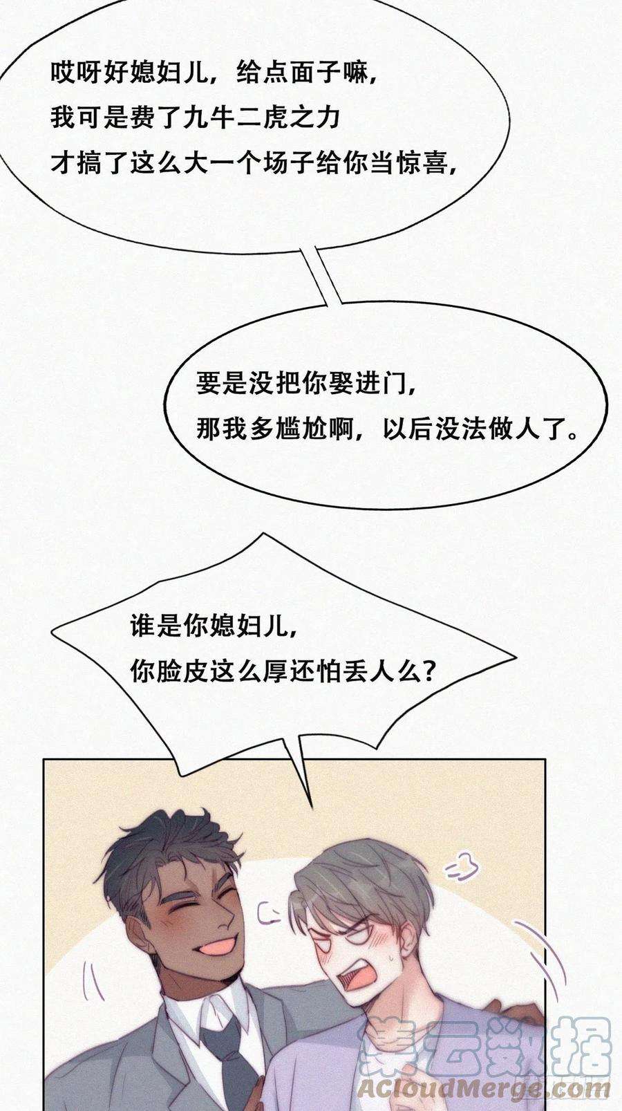 傲娇奶爸休想逃184话 新婚快乐