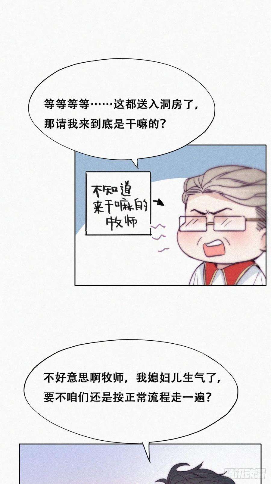 傲娇奶爸休想逃184话 新婚快乐