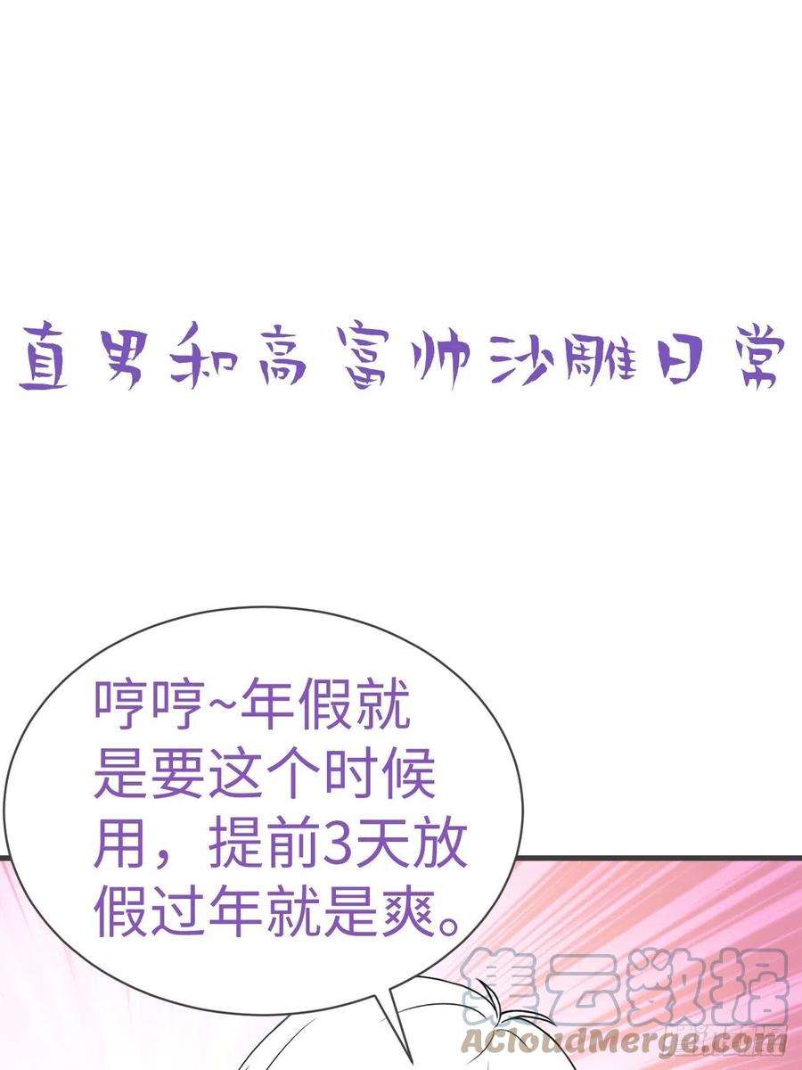 傲娇奶爸休想逃184话 新婚快乐