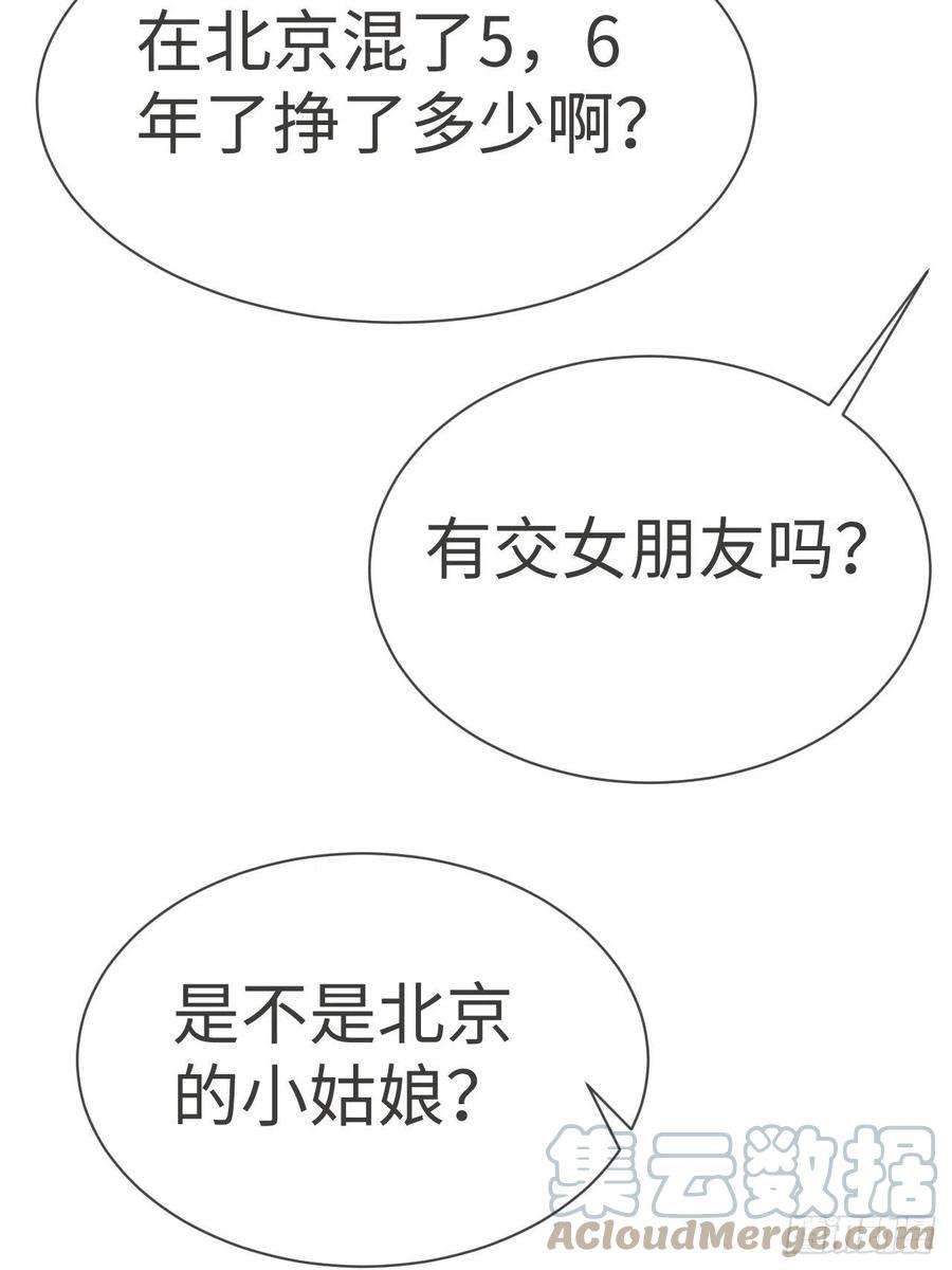 傲娇奶爸休想逃184话 新婚快乐