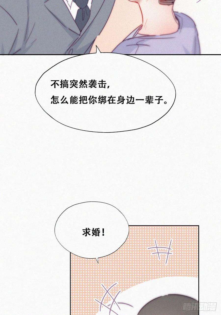 傲娇奶爸休想逃184话 新婚快乐