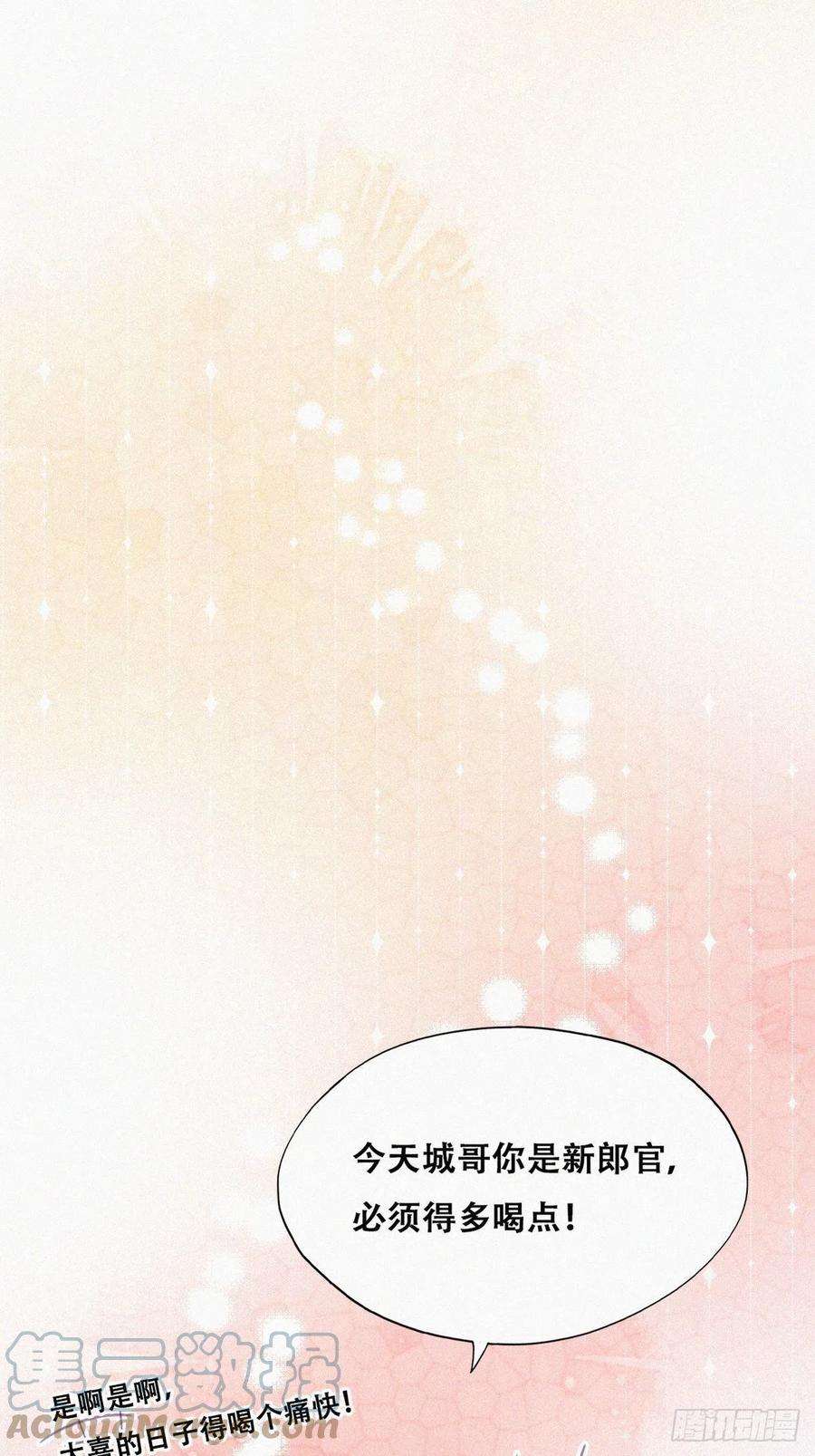 傲娇奶爸休想逃185话 新婚快乐