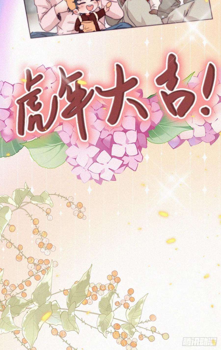 傲娇奶爸休想逃186话 幸福圆满