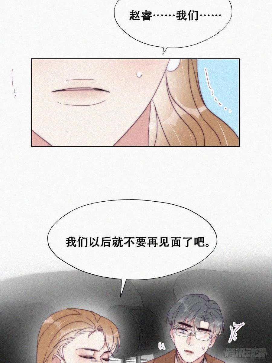 傲娇奶爸休想逃193话 别再见了